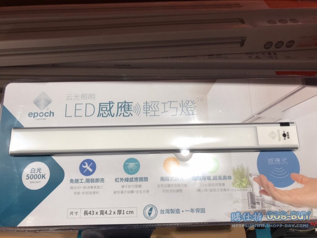 EPOCH LED感應燈43公分