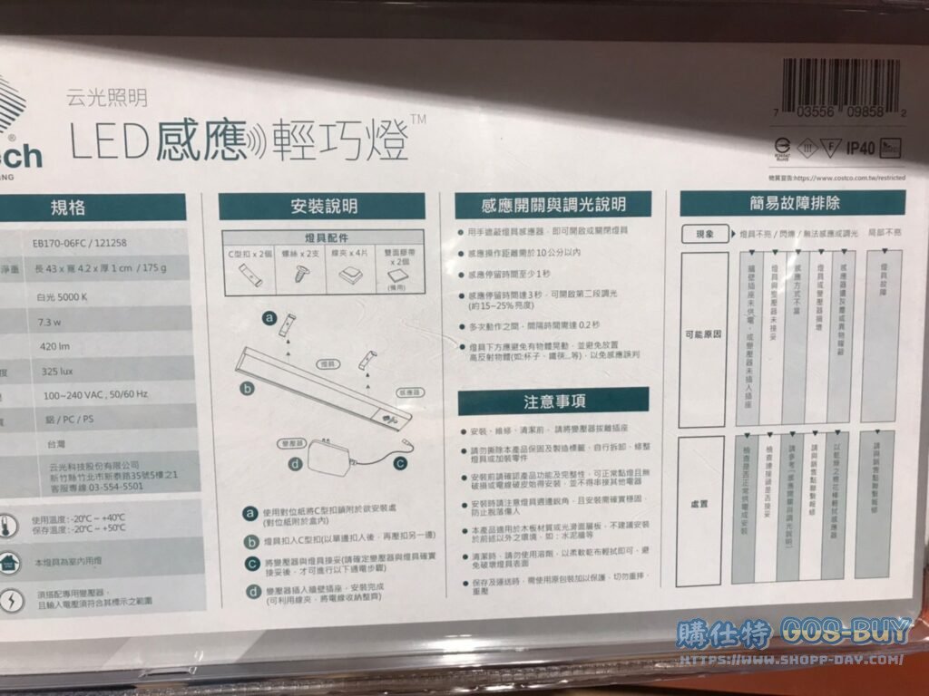 EPOCH LED感應燈43公分