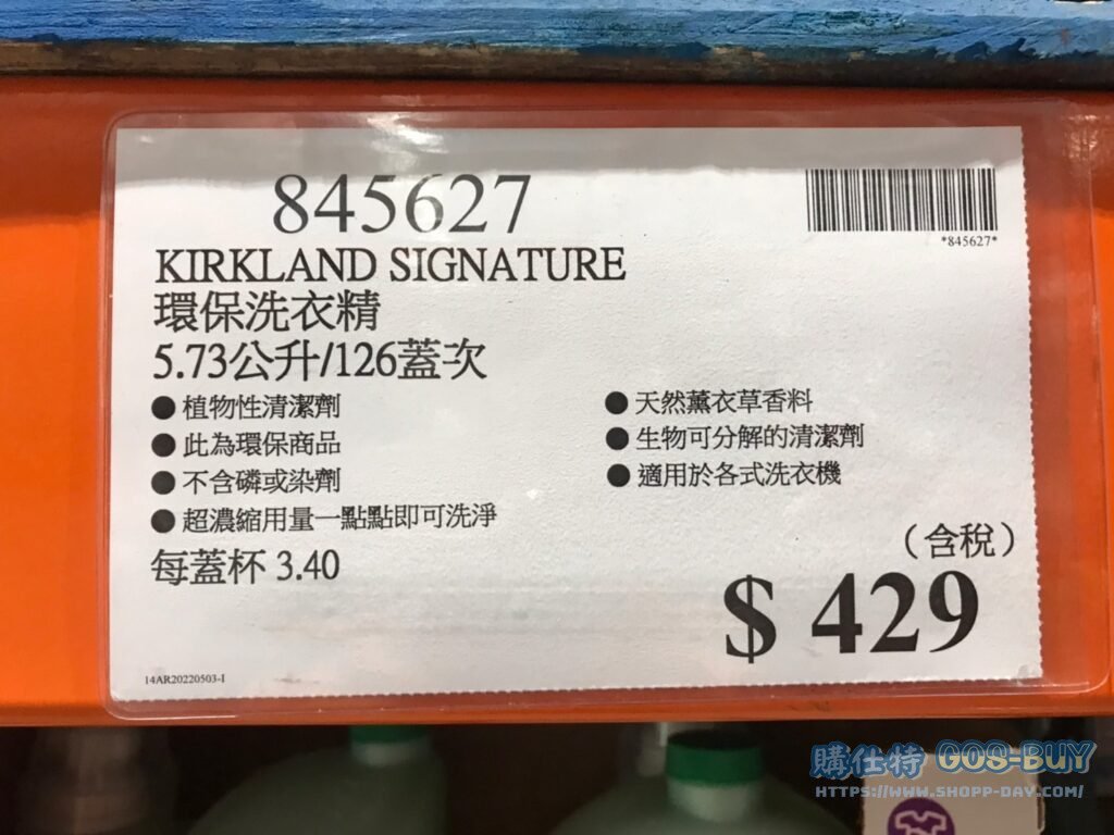 KIRKLAND SIGNATURE 環保洗衣精 5.73公升/126蓋次 #845627