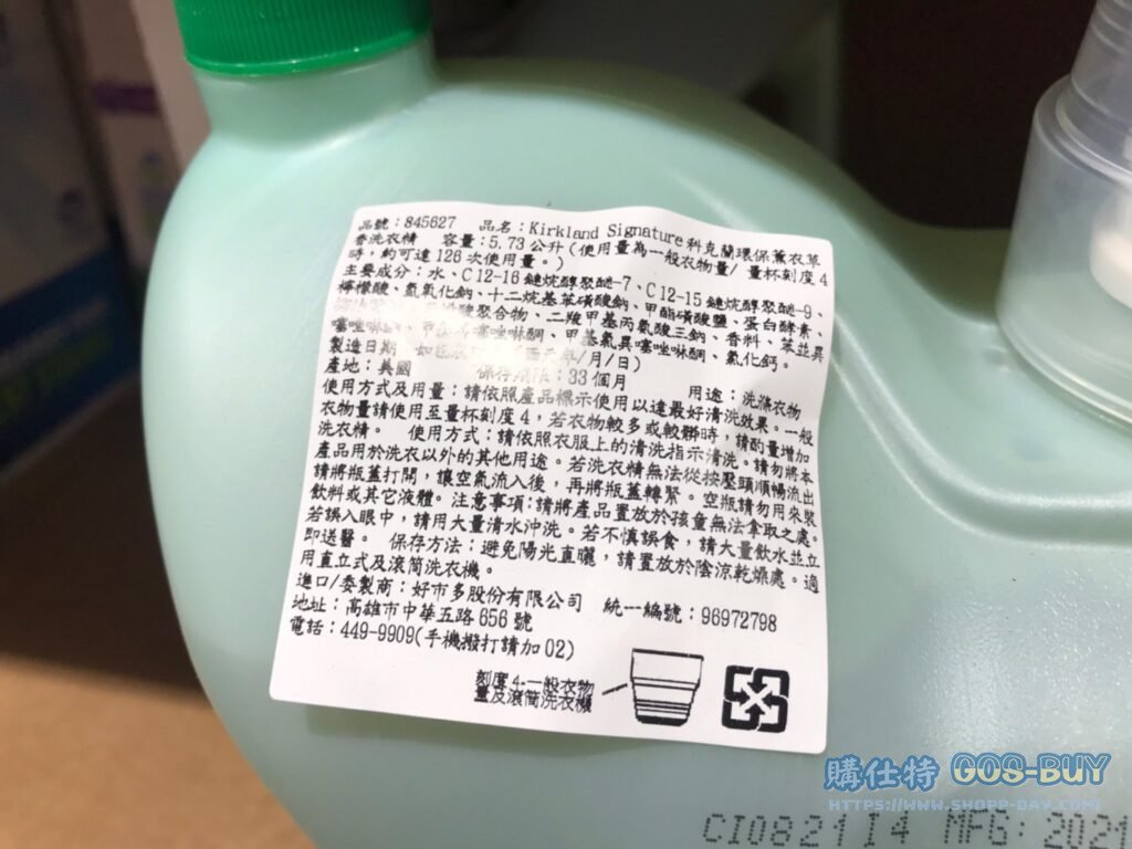 KIRKLAND SIGNATURE 環保洗衣精 5.73公升/126蓋次 #845627