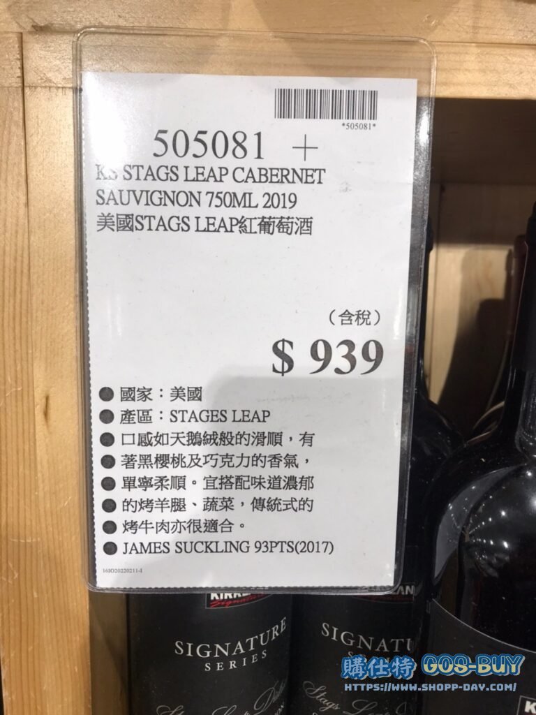 KS STAGS LEAP CABERNET SAUVIGNON 750ML 2019美國STAGS LEAP紅葡萄酒 #505081