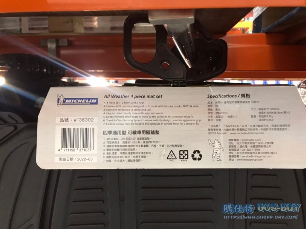MICHELIN ALL SEASON PERFORMANCE FLOOR MATS 通用可裁車用腳踏墊四片式 #136302