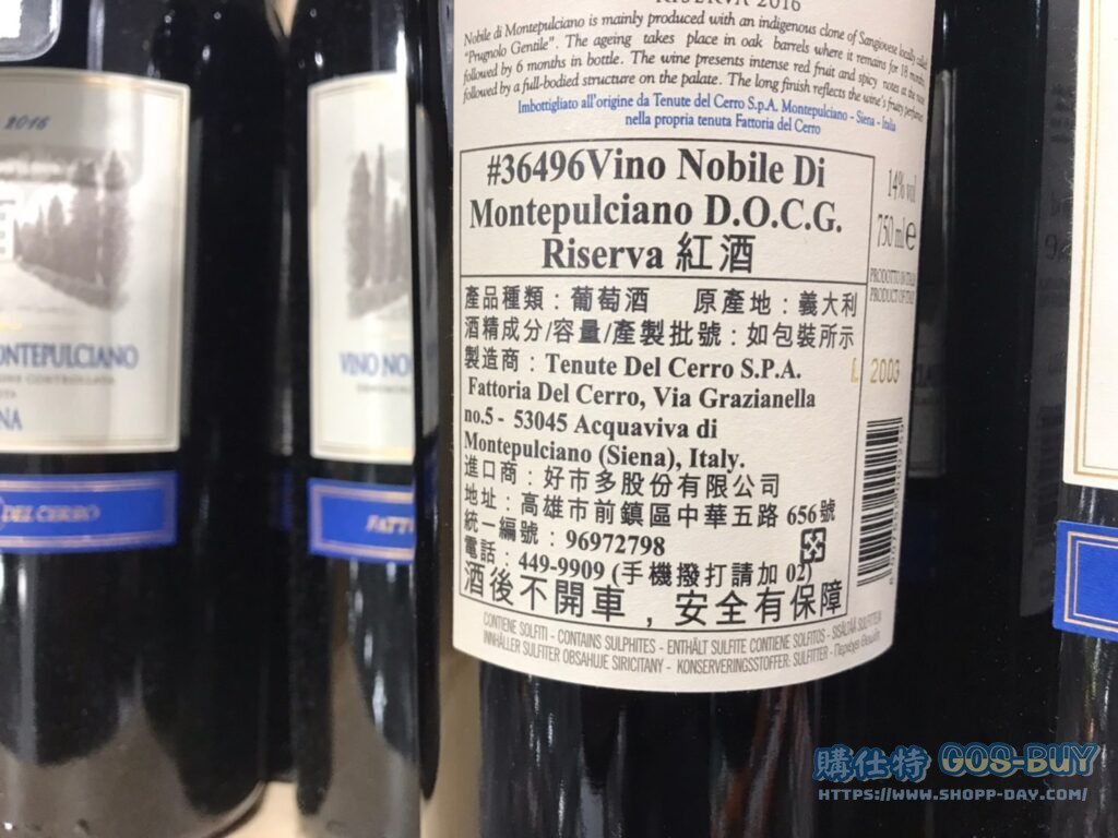 VINO NOBILE DI MONTEPULCIANO RISERVA 2016 義大利紅葡萄酒750ML #36496