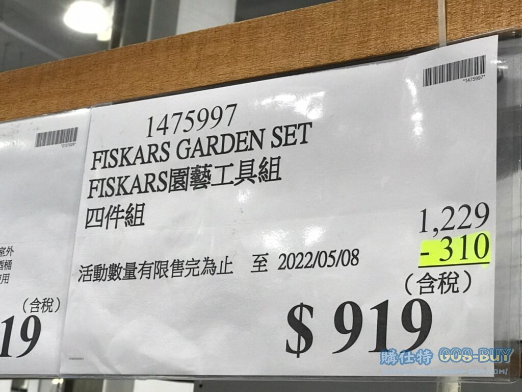 FISKARS GARDEN SET 園藝工具組 四件組 #1475997