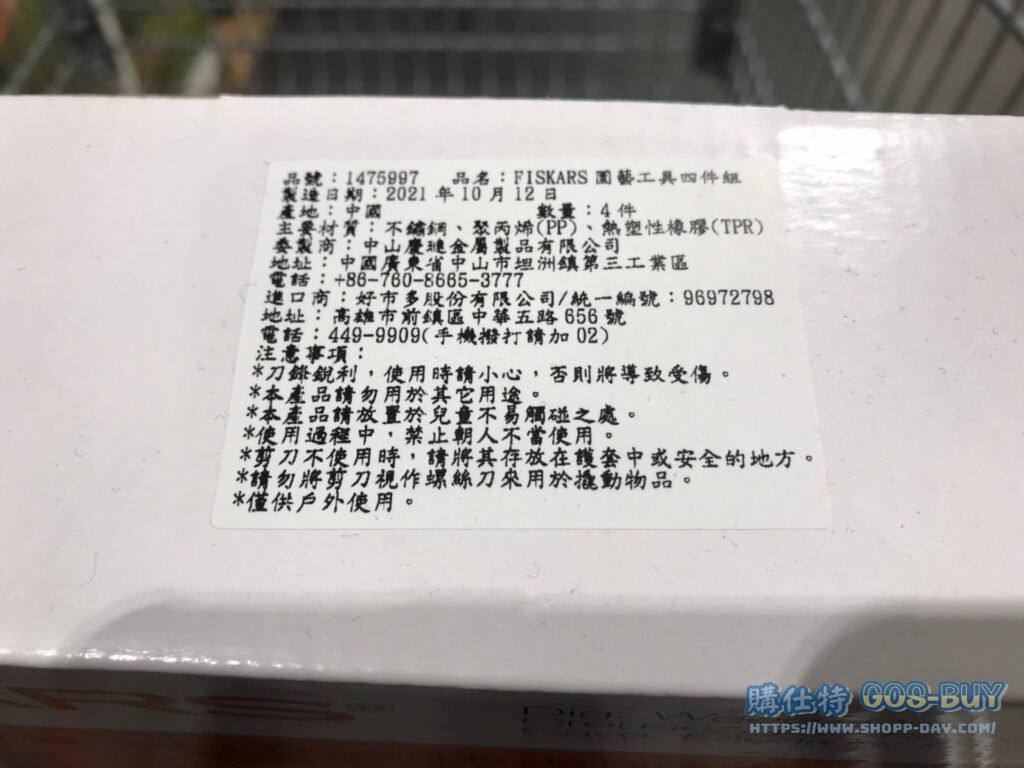 FISKARS GARDEN SET 園藝工具組 四件組 #1475997