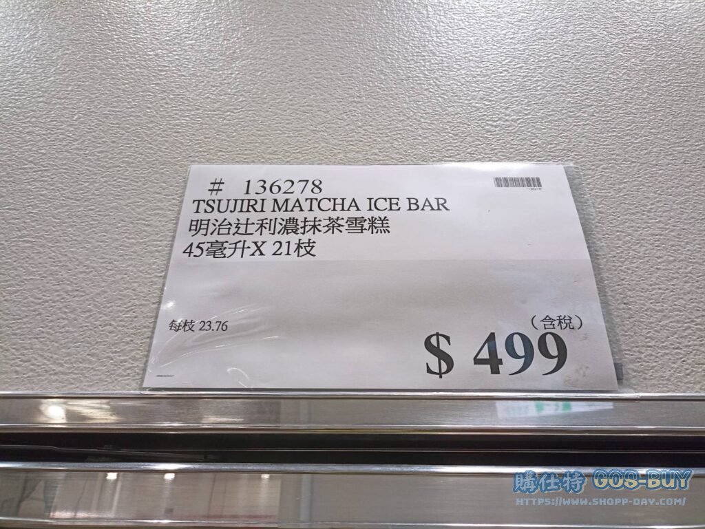 TSUJIRI MATCHA ICE BAR 明治辻利濃抹茶雪糕 45毫升X21枝 #136278