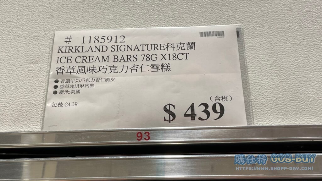 科克蘭香草巧克力杏仁雪糕 #1185912