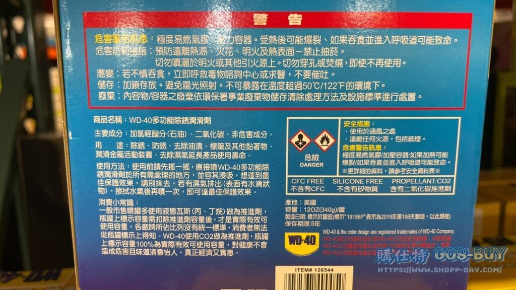 WD-40防鏽潤滑附專利活動噴嘴 340公克