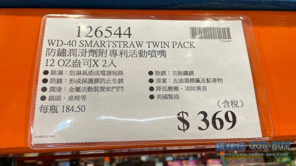 WD-40防鏽潤滑附專利活動噴嘴 340公克