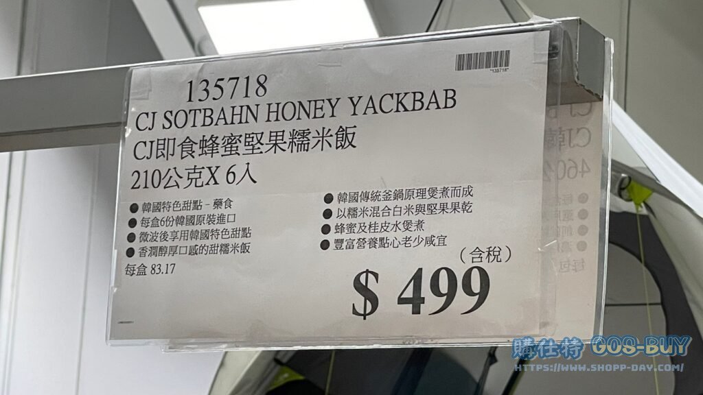 CJ即食蜂蜜堅果糯米飯