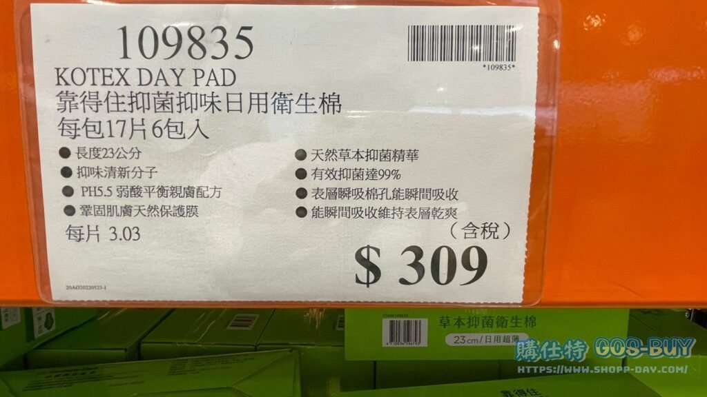 KOTEX靠得住抑菌抑味日用衛生棉