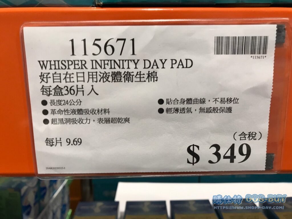 好自在日用液體衛生棉