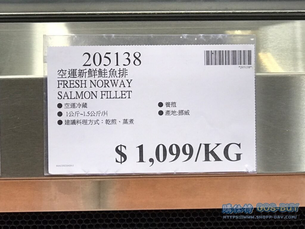 Costco好市多空運新鮮鮭魚排