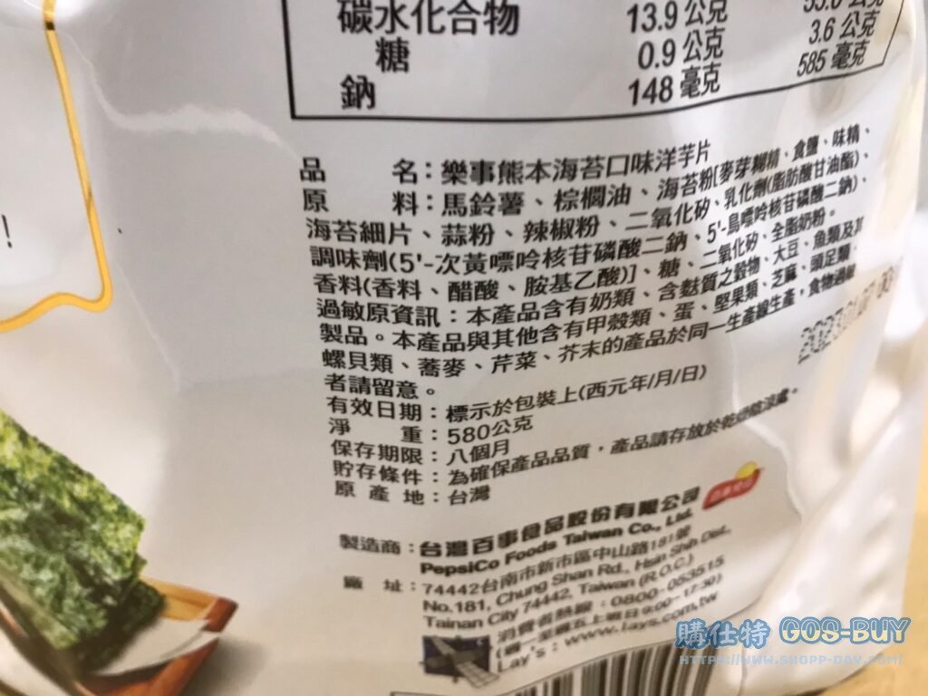 樂事熊本海苔口味洋芋片