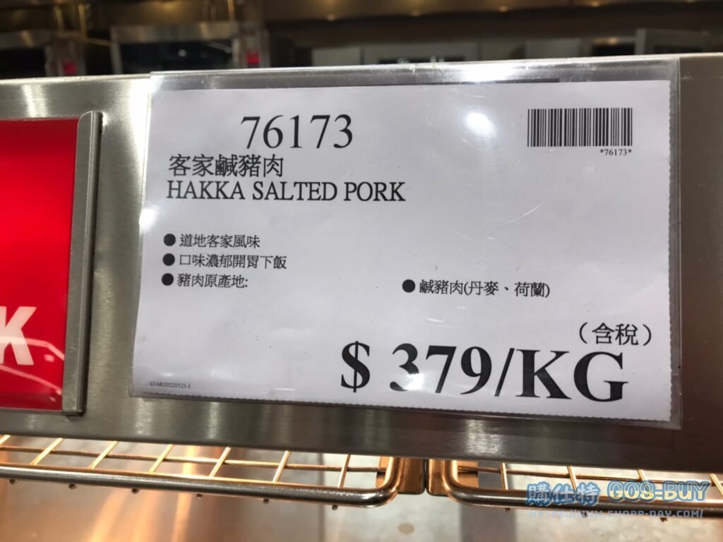 客家鹹豬肉