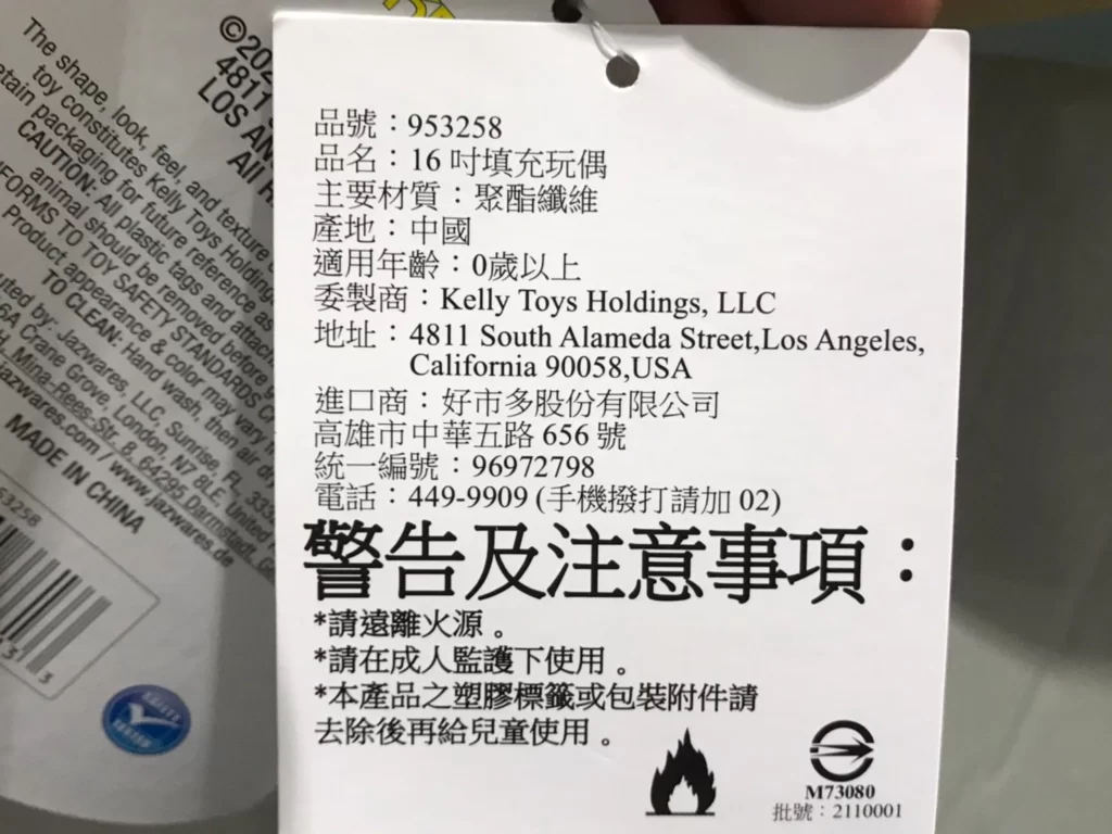 Costco好市多16吋填充玩偶 #953258