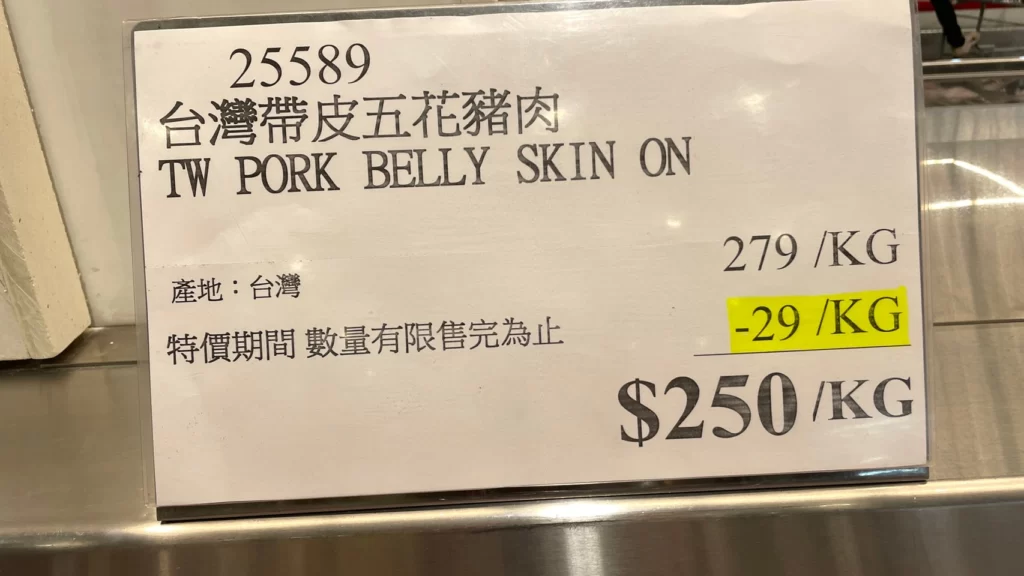 Costco好市多台灣帶皮五花豬肉