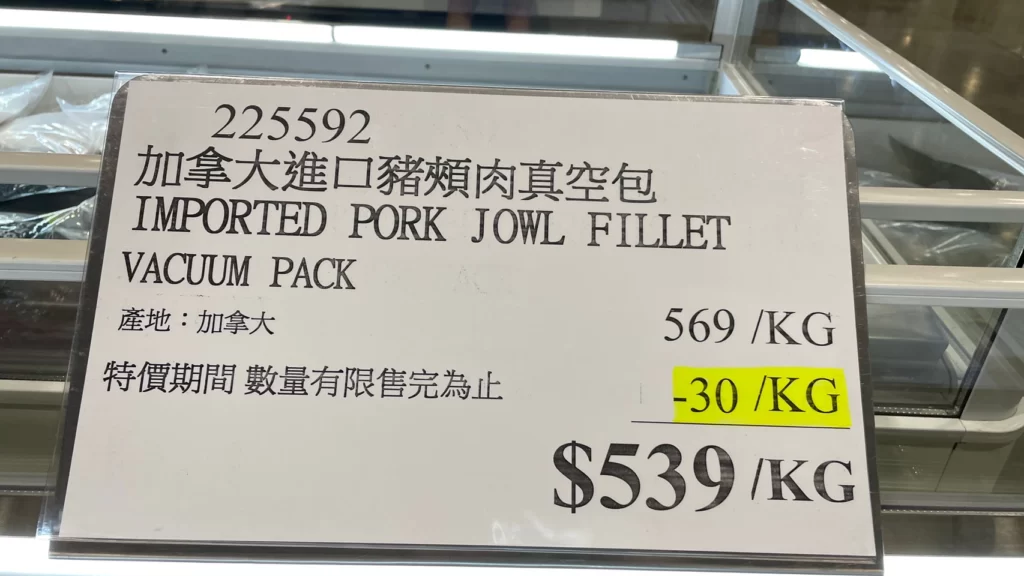 Costco好市多加拿大進口豬頰肉真空包 #225592