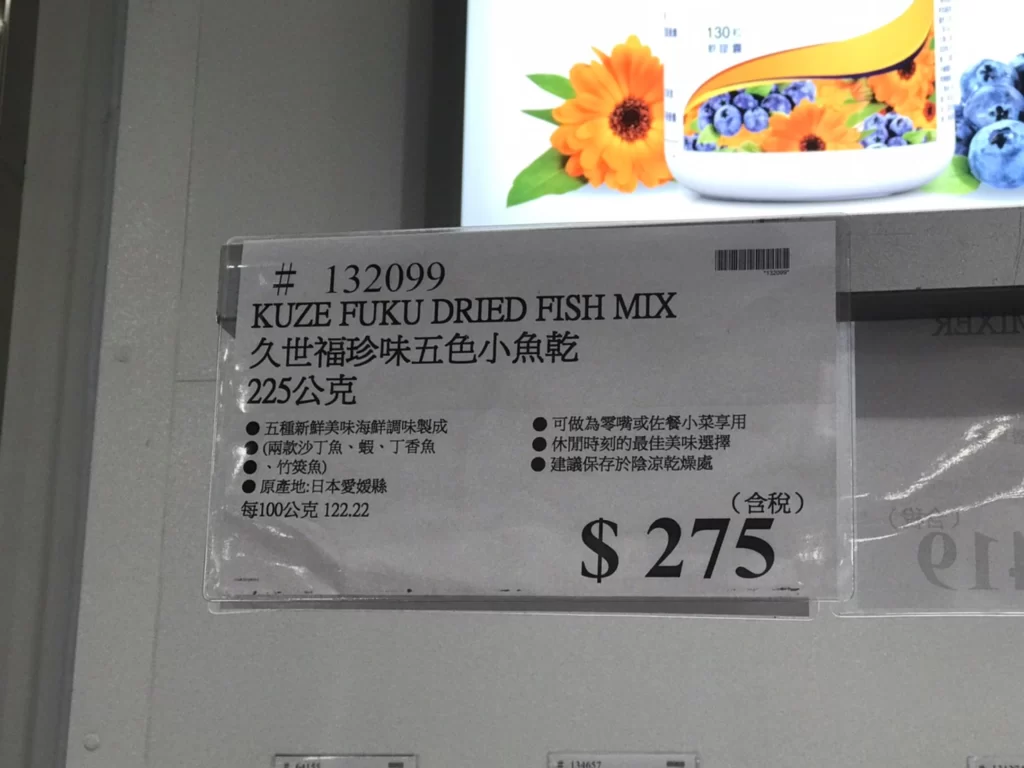 KUZE FUKU 久世福珍味五色小魚乾 225公克