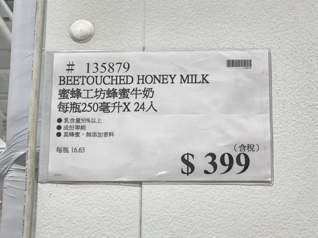 BEETOUCHED HONEY MILK 蜜蜂工坊蜂蜜牛奶 每瓶250毫升 X 24入 #135879