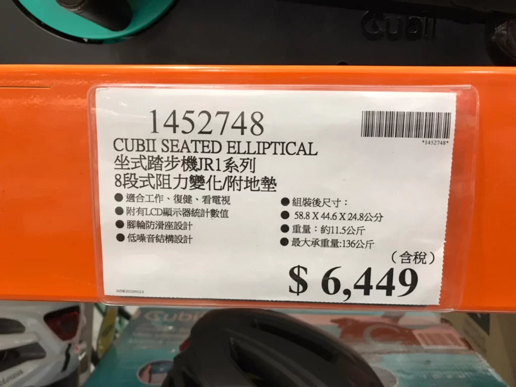 CUBII SEATED ELLPTICAL 坐式踏步機JR1系列 8段式組力變化/附地墊 #1452748