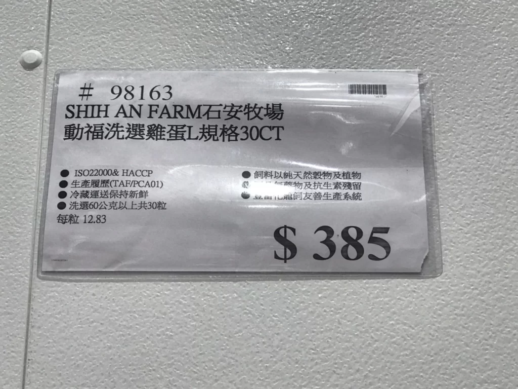 SHIH AN FARM 石安牧場 動福洗選雞蛋L規格30CT 每粒蛋殼上都印有效期 #98163