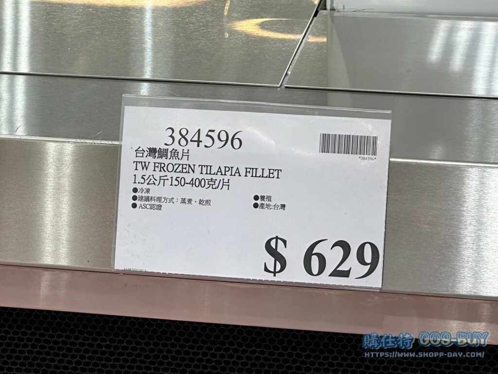 TILAPIA FILLET 台灣鯛魚片 1.5公斤 #384596