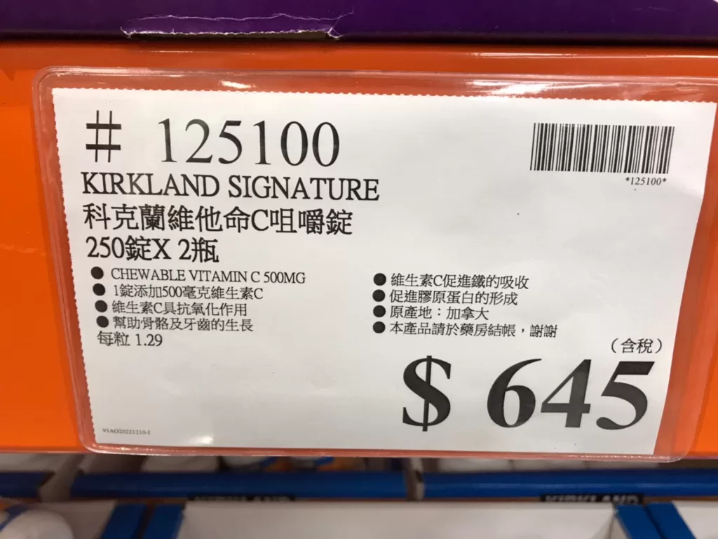 KIRKLAND SIGNATURE 科克蘭維他命C咀嚼錠 250錠 X 2瓶 #125100