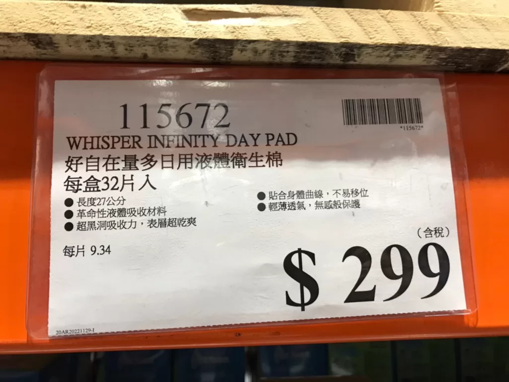 WHISPER INFINITY DAY PAD 好自在量多日用液體衛生棉 每盒32片/入 #115672