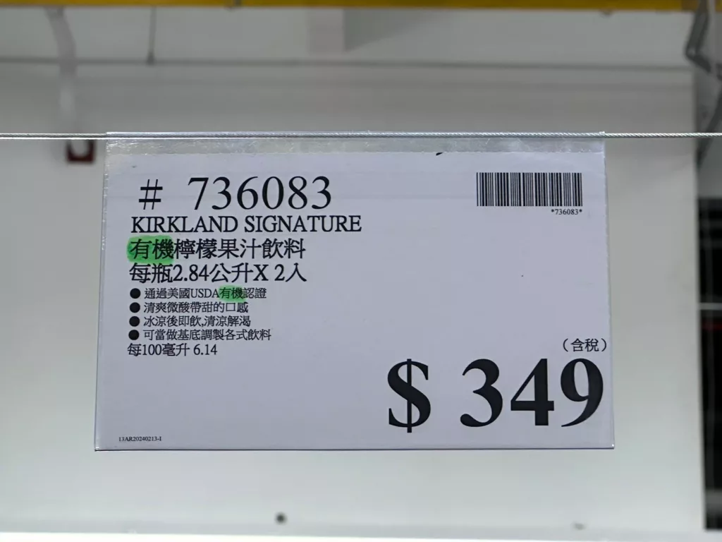 科克蘭有機檸檬果汁飲料#736083