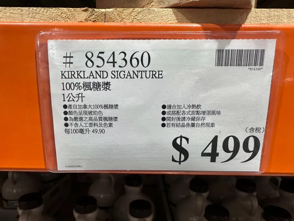 科克蘭100%楓糖漿#854360