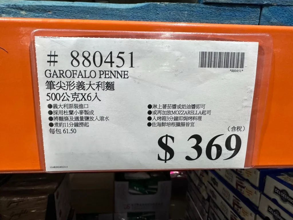 GAROFALO 筆尖形義大利麵#880451