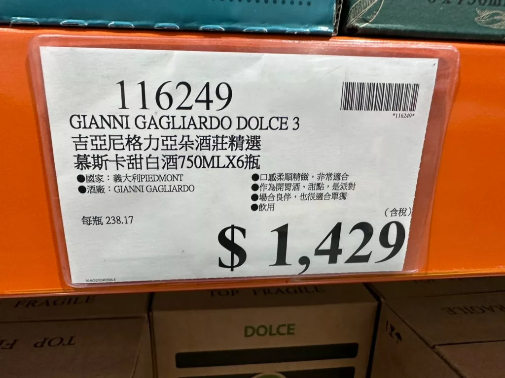 GIANNI GAGLIARDO DOLCE 3 吉亞尼格力亞朵酒莊精選#116249