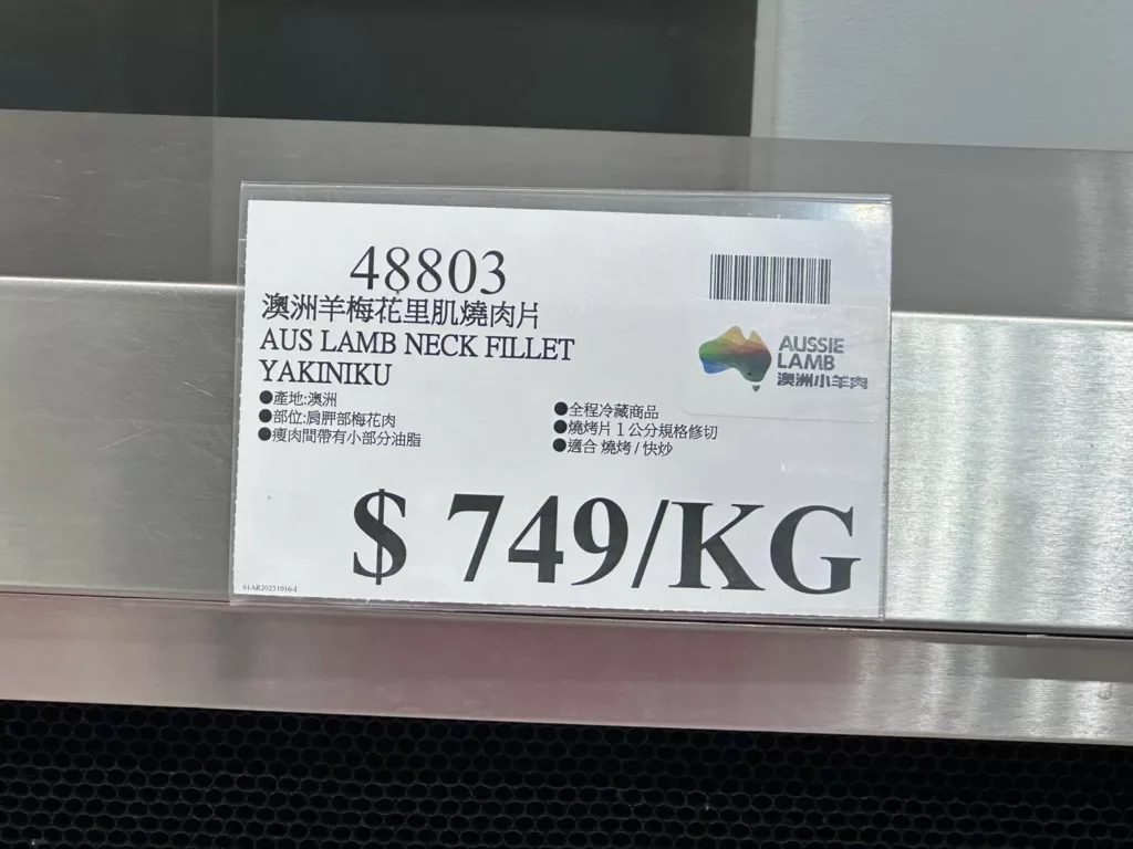 澳洲羊梅花里肌燒肉片#48803