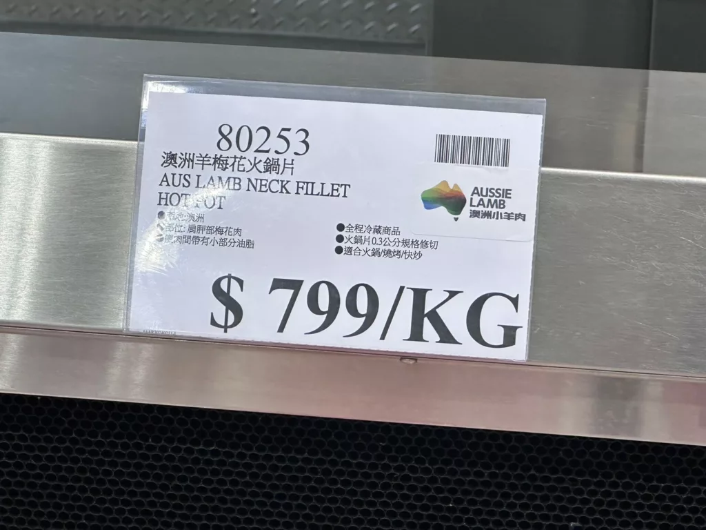 澳洲羊梅花火鍋片#80253