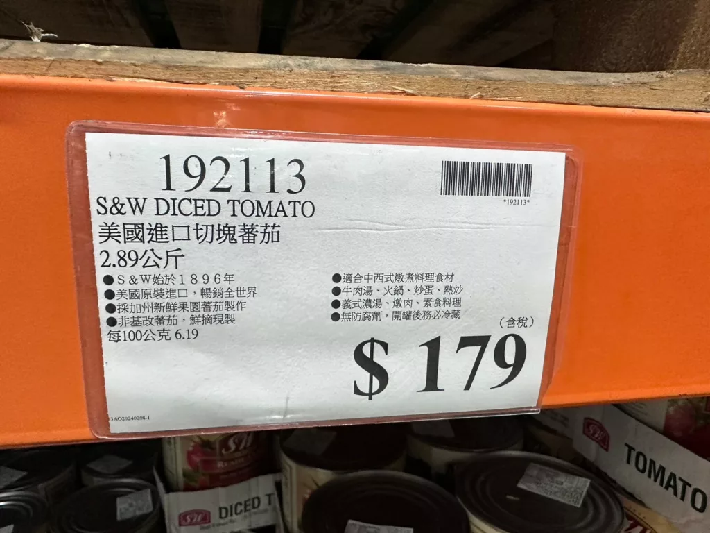 S&W切塊番茄#192113