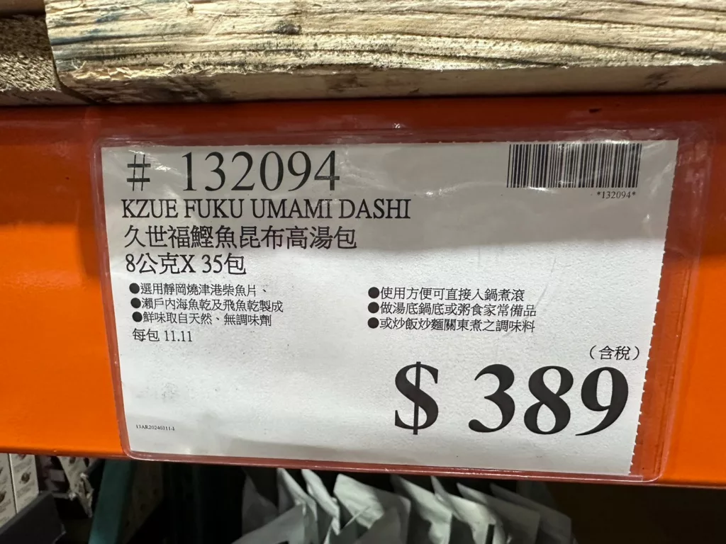 久世福鰹魚昆布高湯包#132094