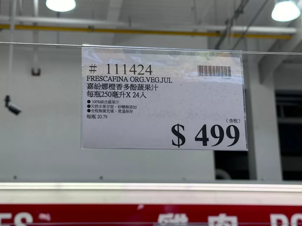 嘉紛娜橙香多酚蔬果汁#111424