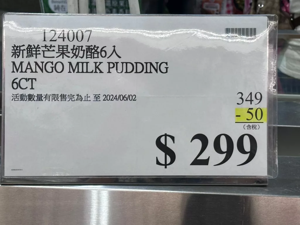 新鮮芒果奶酪6入#124007