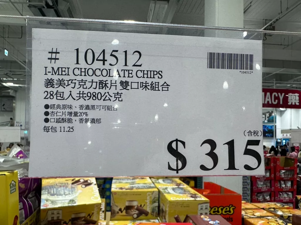 義美巧克力酥片雙口味組合#104512