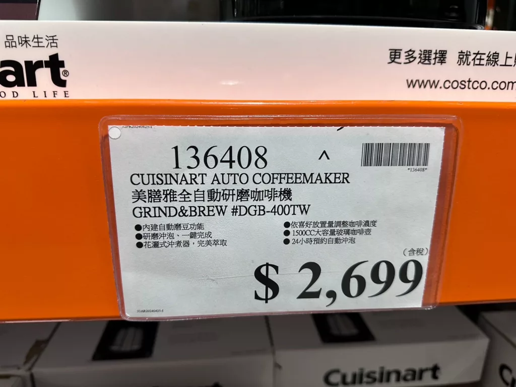 美膳雅全自動美式咖啡機#DGB-400TW#136408