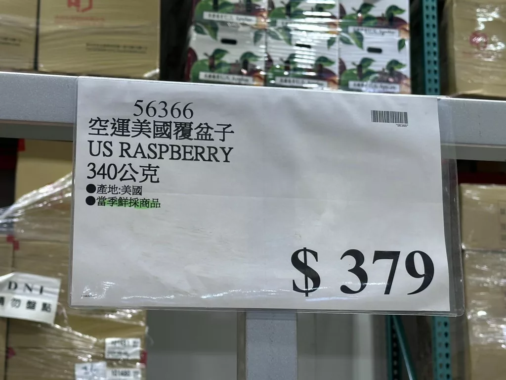 US RASPBERRY 空運美國覆盆子 340公克 #56366