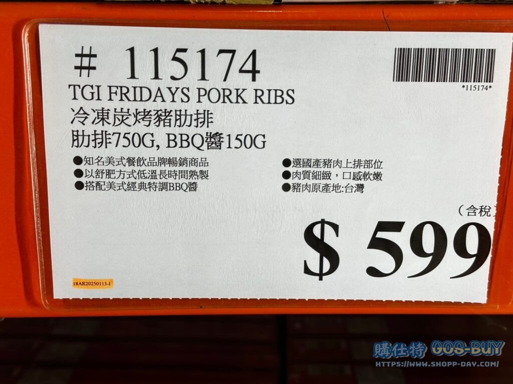 TGI FRIDAYS PORK RIBS 冷凍碳烤豬肋排 肋排750G BBQ醬150G #115174