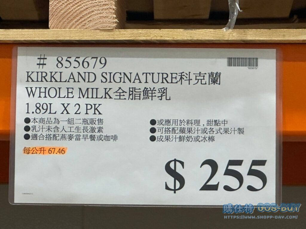 科克蘭全脂鮮乳#855679