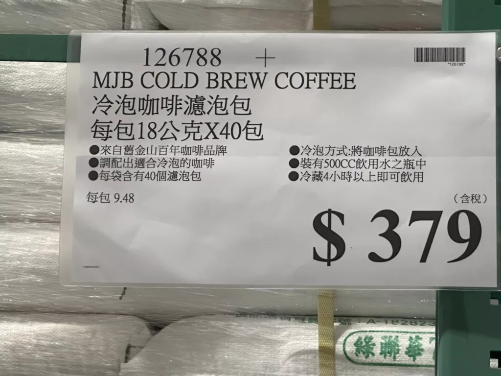 MJB COLD BREW COFFEE 冷泡咖啡濾泡包 每包18公克X40包 #126788