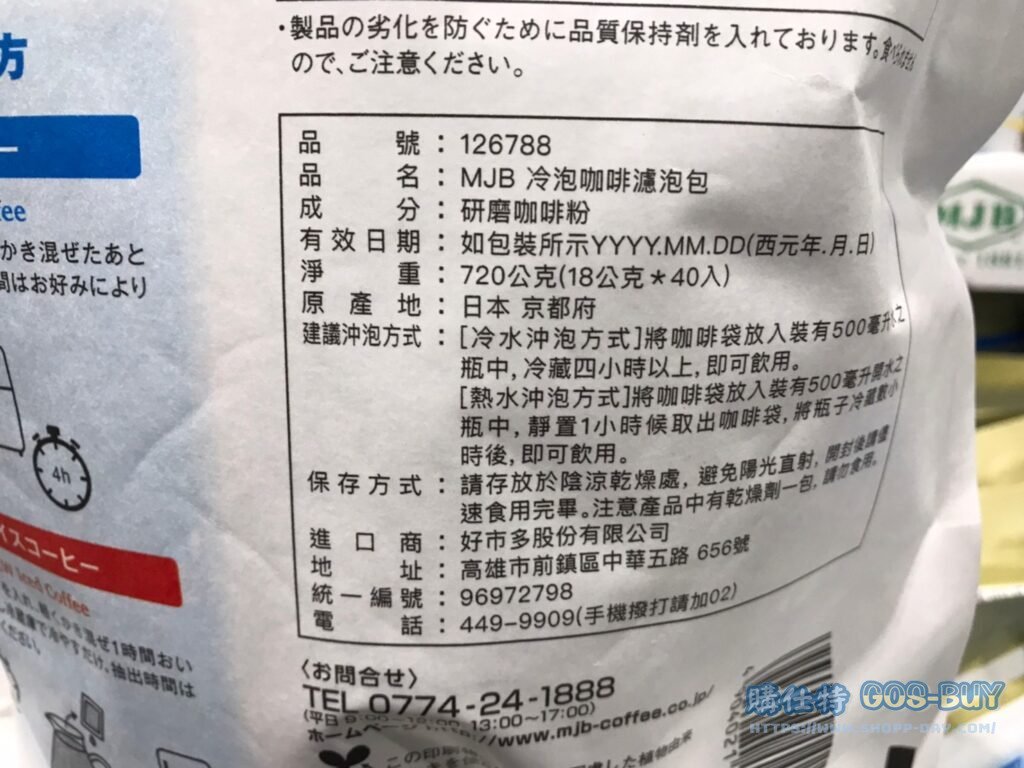 MJB COLD BREW COFFEE 冷泡咖啡濾泡包 每包18公克X40包 #126788