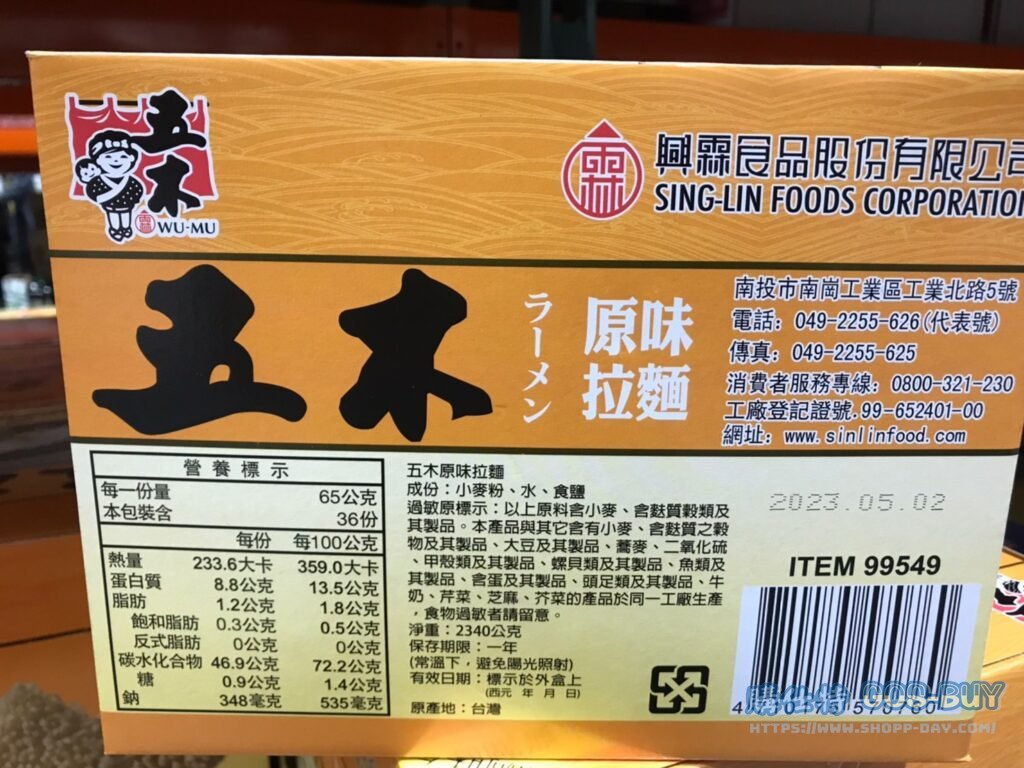 WU-MU ORIGINAL RAMEN 五木快煮拉麵 65公克X36入 #99549