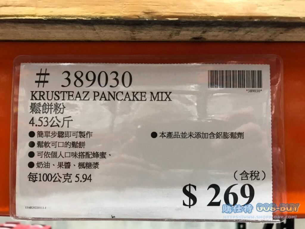KRUSTEAZ PANCAKE MIX 鬆餅粉 4.53公斤 #389030