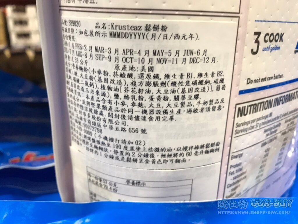 KRUSTEAZ PANCAKE MIX 鬆餅粉 4.53公斤 #389030