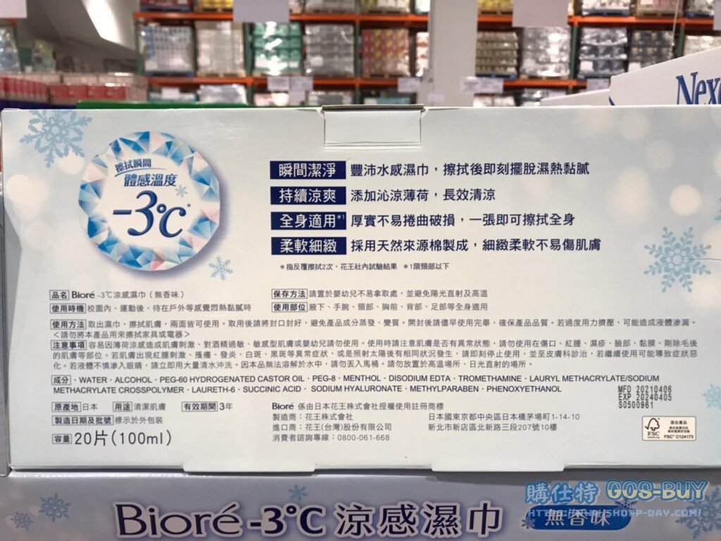 BIORE涼感濕巾組